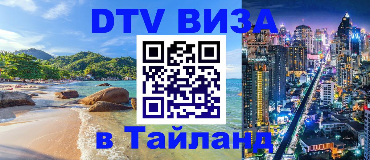 Цены на DTV визу в Таиланд — пакеты услуг, достаточно даже паспорта - Сураттхани  20.11.2025 