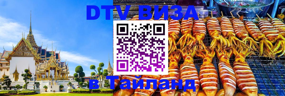 DTV Visa Thailand — прайс и условия, виза без дополнительных документов - 